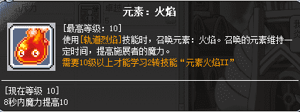 冒险岛炎术士怎么转（冒险岛职业攻略-炎术士篇）-第14张图片-拓城游