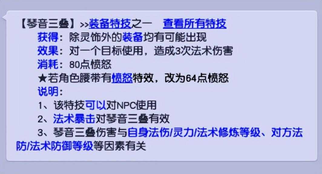 梦幻西游关于各种装备特技的介绍（梦幻西游：五开任务必备特技，优先级排序推荐）-第6张图片-拓城游