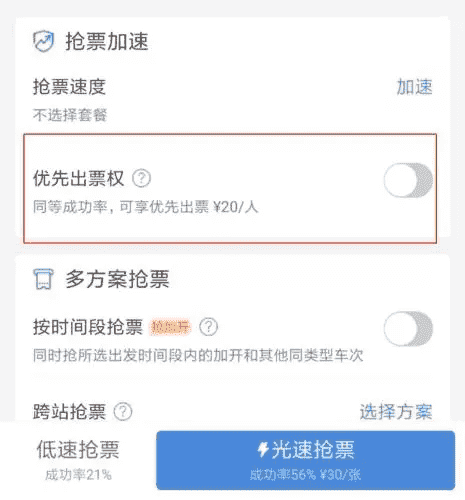 哪个抢票软件靠谱（火车票抢票软件靠谱吗？谁抢票能力强？实测八款APP得出结论！）-第6张图片-拓城游