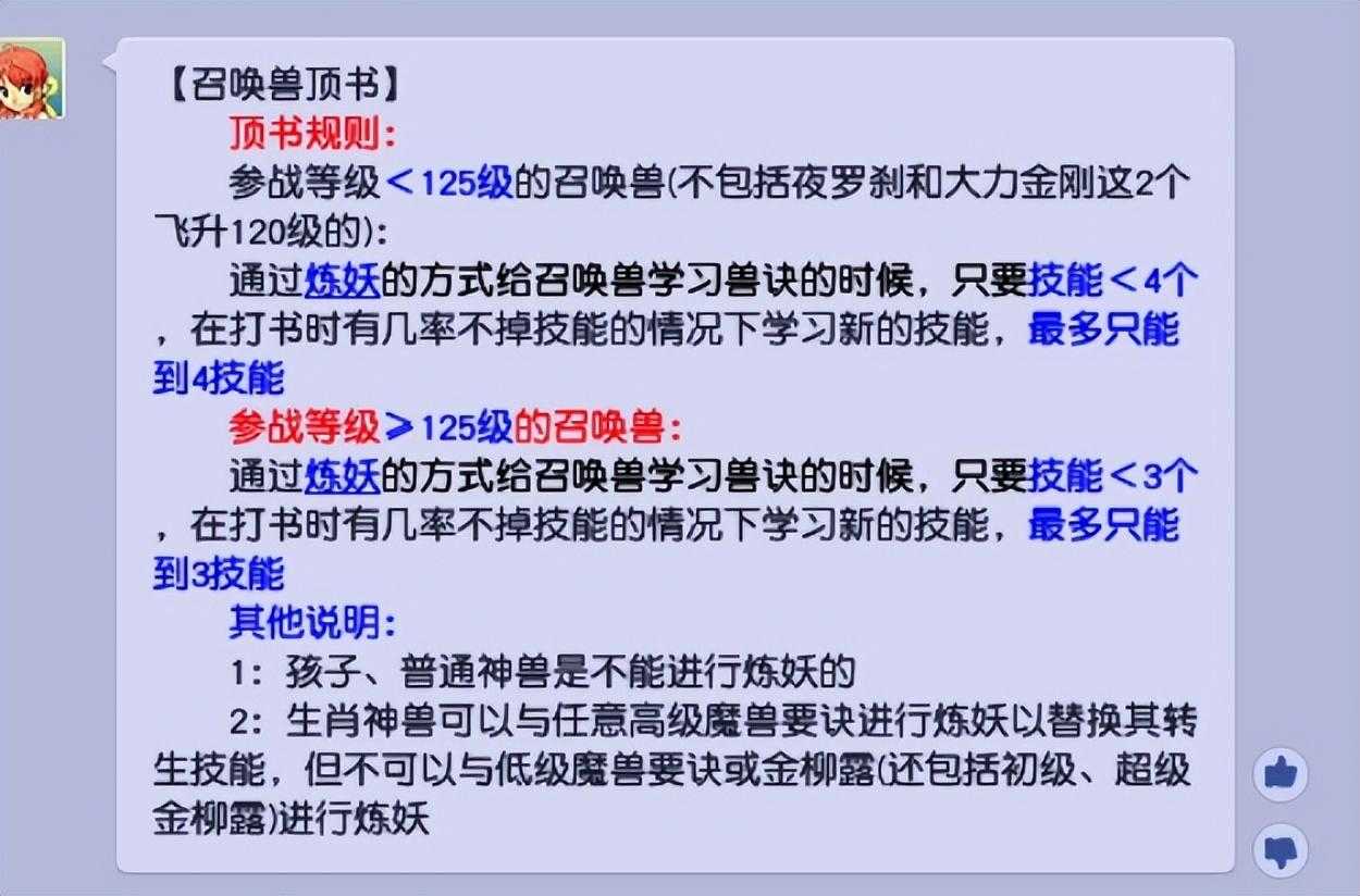 梦幻西游所有召唤兽技能介绍（梦幻西游：关于召唤兽领悟技能的一些规则）-第5张图片-拓城游