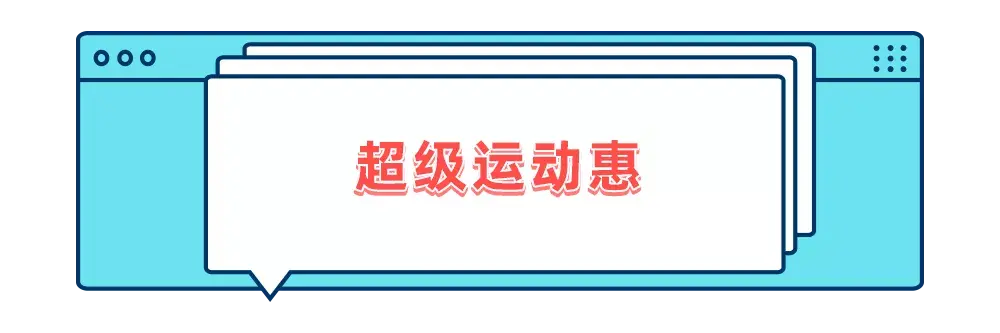 街头篮球VIP包送的5000积分在哪里?（运动休闲3折起！VIP感恩季~专属福利尽在王府井奥莱机场店）-第7张图片-拓城游