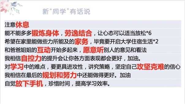 电视栏目标语（班主任丨高三学生的状态如何调节？这位曾在2年前带毕业班的班主任有话说）-第9张图片-拓城游