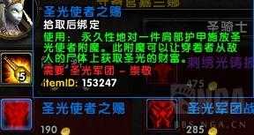 魔兽世界抑魔金怎么获得?（魔兽7.3各专业新内容汇总——新抑魔金可以升级到935）-第8张图片-拓城游