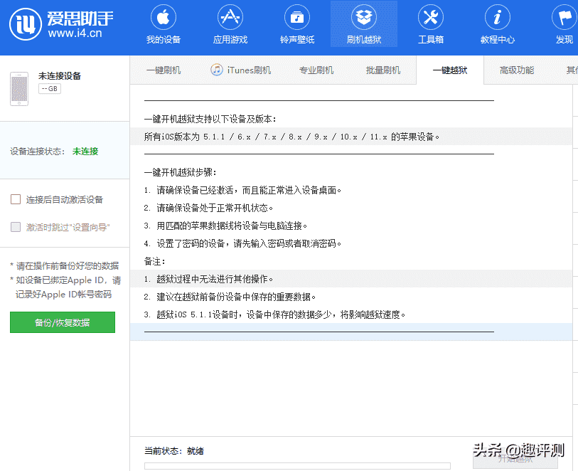 iPhone5完美越狱后为何安装破解软件失败？（你「越过狱」吗？仅要三步，iOS小白越狱教程）-第6张图片-拓城游