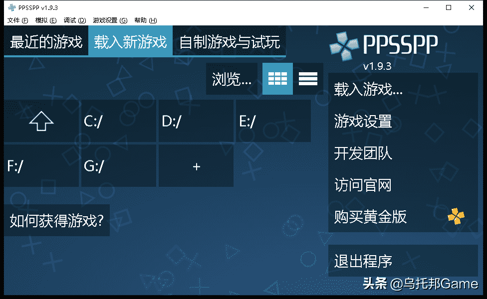 pc版psp模拟器需要的pc配置最低要多少?（永恒经典的索尼掌机！PSP模拟器深度教程PC篇：模拟器系列009）-第3张图片-拓城游