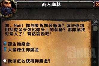 魔兽世界抑魔金怎么获得?（魔兽7.3各专业新内容汇总——新抑魔金可以升级到935）-第4张图片-拓城游