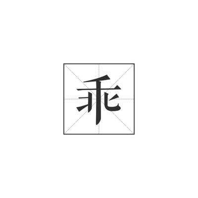 仙乐(打一成语)谜底及原因（字谜（打一成语），你猜到了吗？）-第3张图片-拓城游