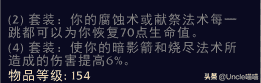 魔兽世界鬼雾套装哪里掉（魔兽世界：术士经典套装大盘点，第一套竟是骨头堆里头挖出来的）-第33张图片-拓城游