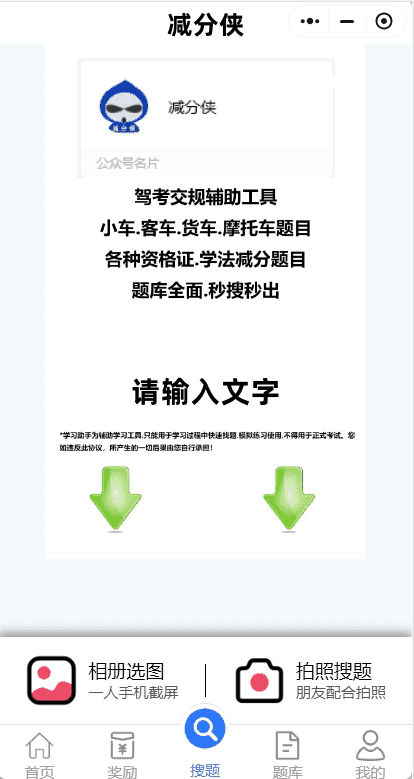 有哪些好的搜题软件（学法减分怎么拍照搜题，分享几个简单试用的学习和搜题工具）-第3张图片-拓城游