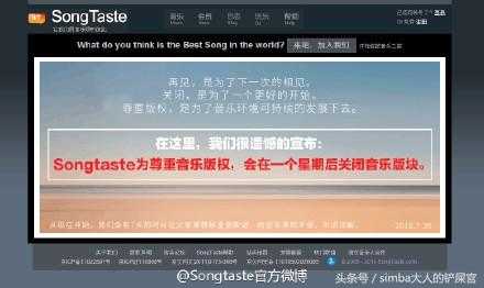 songtaste是什么意思?（一个曾经免费的音乐网站，有谁还记得songtaste）-第3张图片-拓城游