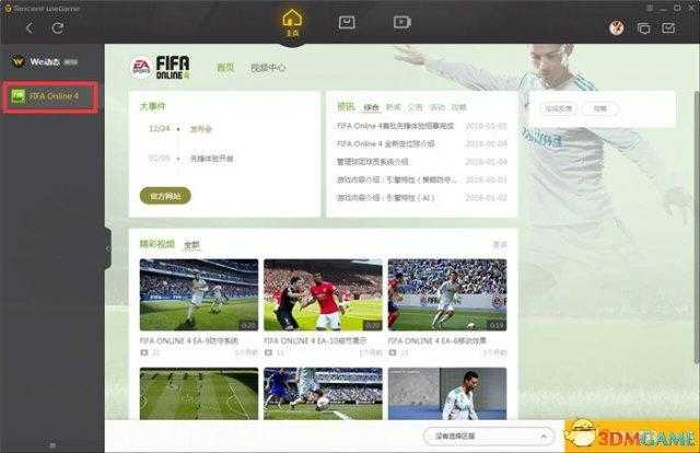 fc足球世界体验服怎么下（FIFA Online 4先锋测试游戏安装QA&amp;设置）-第4张图片-拓城游