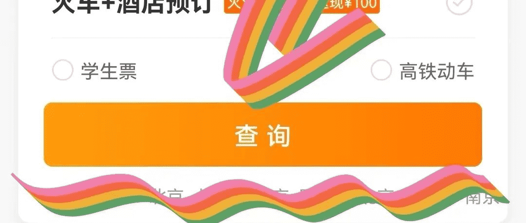 来订吧预订网怎么样?信得过吗?（如何在网上订车票？来和解码者们一起看看吧）-第8张图片-拓城游