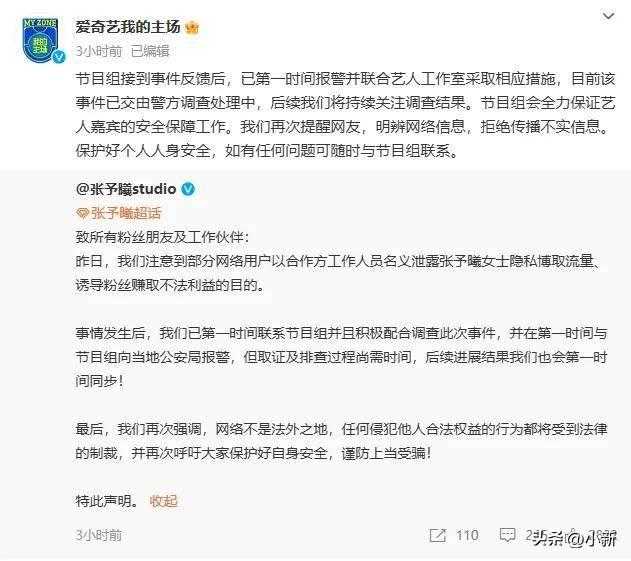 狗仔队道具卡号怎么使用？（演员张予曦隐私遭泄露，工作室报警！网友：又是这个节目？）-第4张图片-拓城游