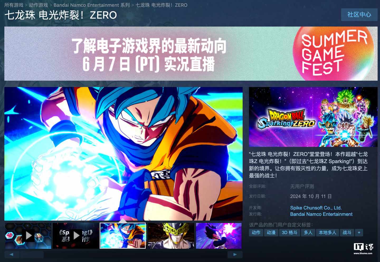 谁有关于七龙珠的游戏（游戏《七龙珠 电光炸裂！ZERO》Steam上架售298元起）-第2张图片-拓城游