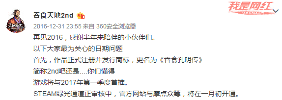 吞食天地2nd最新动态（《吞食天地2nd》正式更名为《吞食孔明传》上市时间确定！）-第3张图片-拓城游