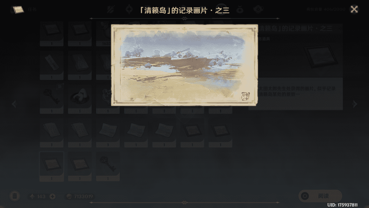 原神清籁旧忆任务画片在哪-原神清籁旧忆任务画片位置介绍（原神：稻妻清籁旧忆解谜怎么做？任务地点攻略）-第2张图片-拓城游