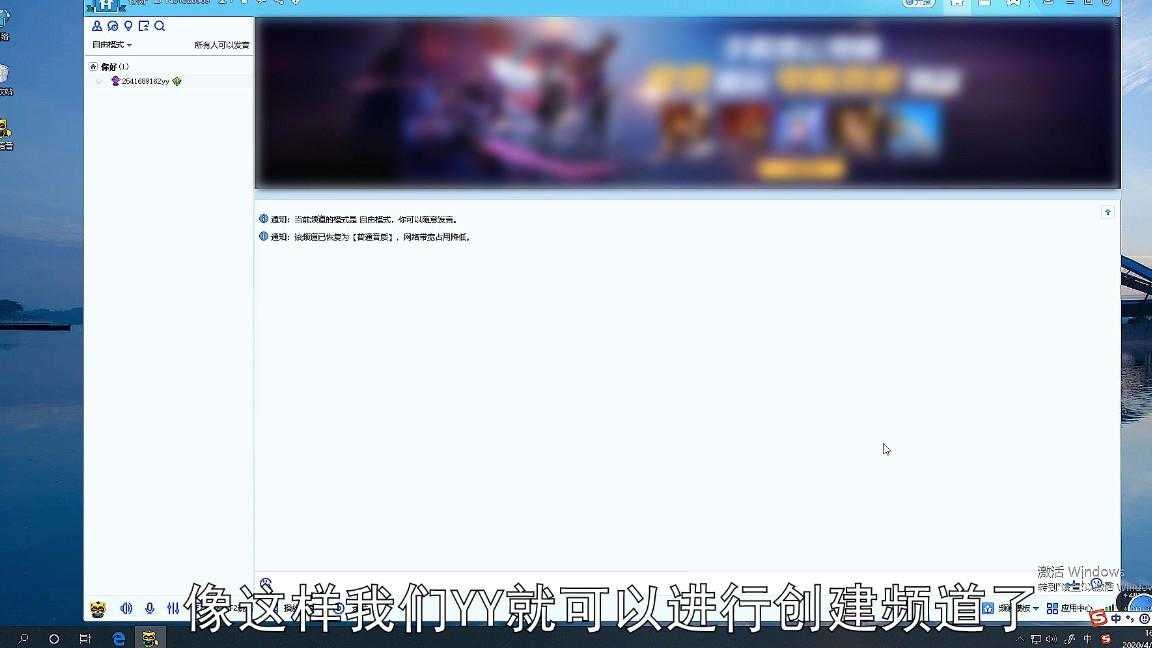 怎样才能删除YY频道？（yy怎么创建频道）-第3张图片-拓城游