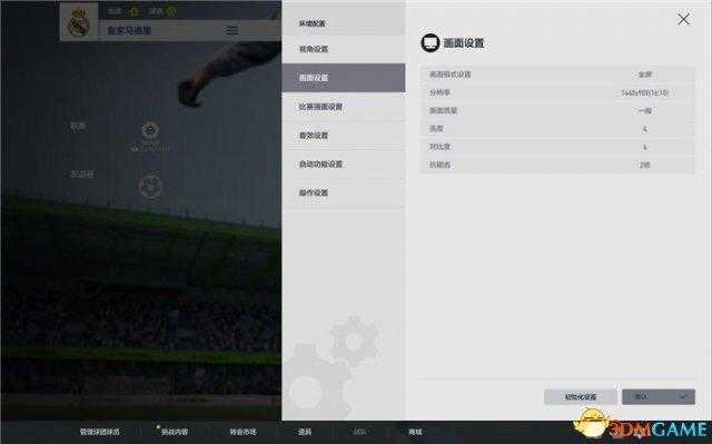 fc足球世界体验服怎么下（FIFA Online 4先锋测试游戏安装QA&amp;设置）-第6张图片-拓城游