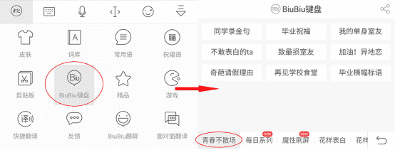 biubiu键盘怎么添加（讯飞输入法BiuBiu键盘上线青春不散场毕业季专题）-第3张图片-拓城游