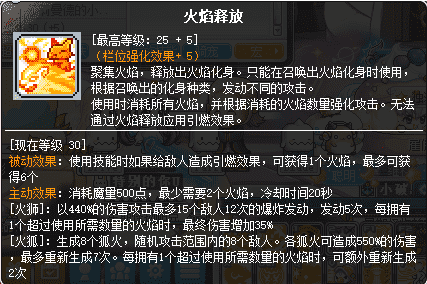 冒险岛炎术士怎么转（冒险岛职业攻略-炎术士篇）-第64张图片-拓城游