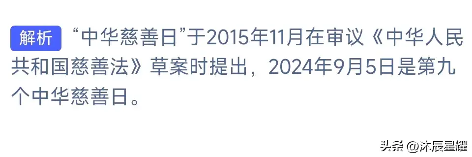 6月9日蚂蚁森林答案最新今日2024年6月9日蚂蚁森林答案最新（支付宝每日答题答案大全——今日答案）-第4张图片-拓城游