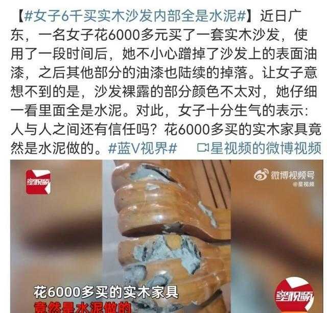 女子花6千买实木沙发内部全是水泥，如何处罚商家的欺诈行为（女子6000元买实木沙发内部全是水泥 网友：太离谱了）-第2张图片-拓城游