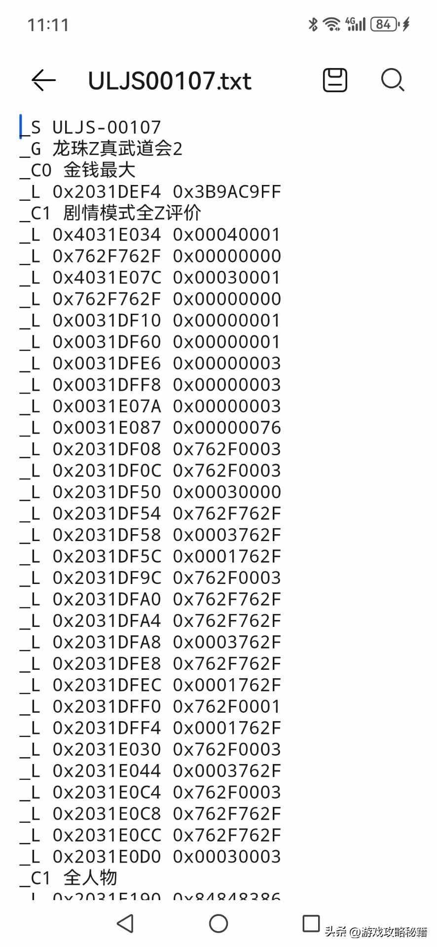 psp金手指怎么使用（PSP,GBA,FC游戏金手指如何使用解释）-第20张图片-拓城游