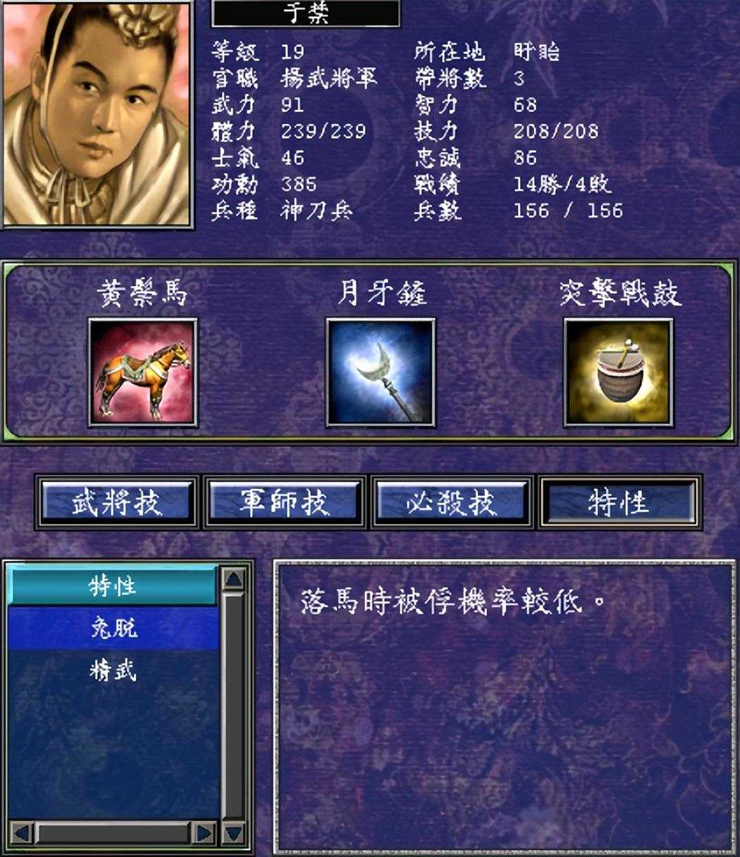 三国群英传7秘籍是什么-全物品秘籍完整版（三国群英传7：都说特性对武将帮助最大，但一些个人特性完全没用）-第5张图片-拓城游