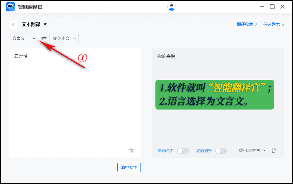 中文转文言文翻译器（古文翻译器怎么在线翻译？介绍三款工具）-第3张图片-拓城游