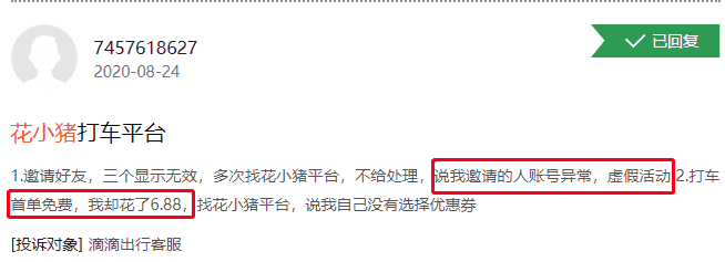 花小猪打车为什么不能用了_遭多地叫停原因介绍（0元打车再现江湖！多地叫停“花小猪”）-第7张图片-拓城游