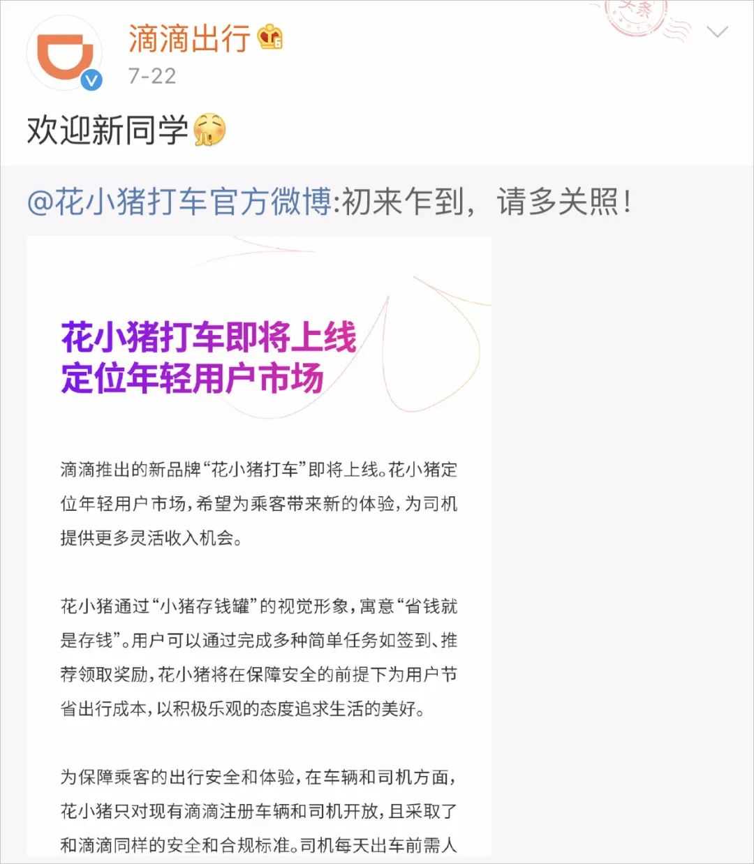 花小猪打车为什么不能用了_遭多地叫停原因介绍（0元打车再现江湖！多地叫停“花小猪”）-第3张图片-拓城游