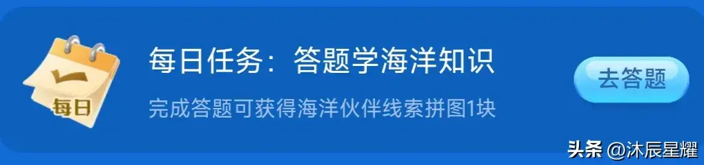 6月9日蚂蚁森林答案最新今日2024年6月9日蚂蚁森林答案最新（支付宝每日答题答案大全——今日答案）-第8张图片-拓城游