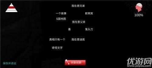 游戏孙美琪疑案详细攻略第二关：全面解析游戏第二关的通关技巧（孙美琪疑案刘青春疑案怎么过 刘青春图文攻略大全）-第4张图片-拓城游