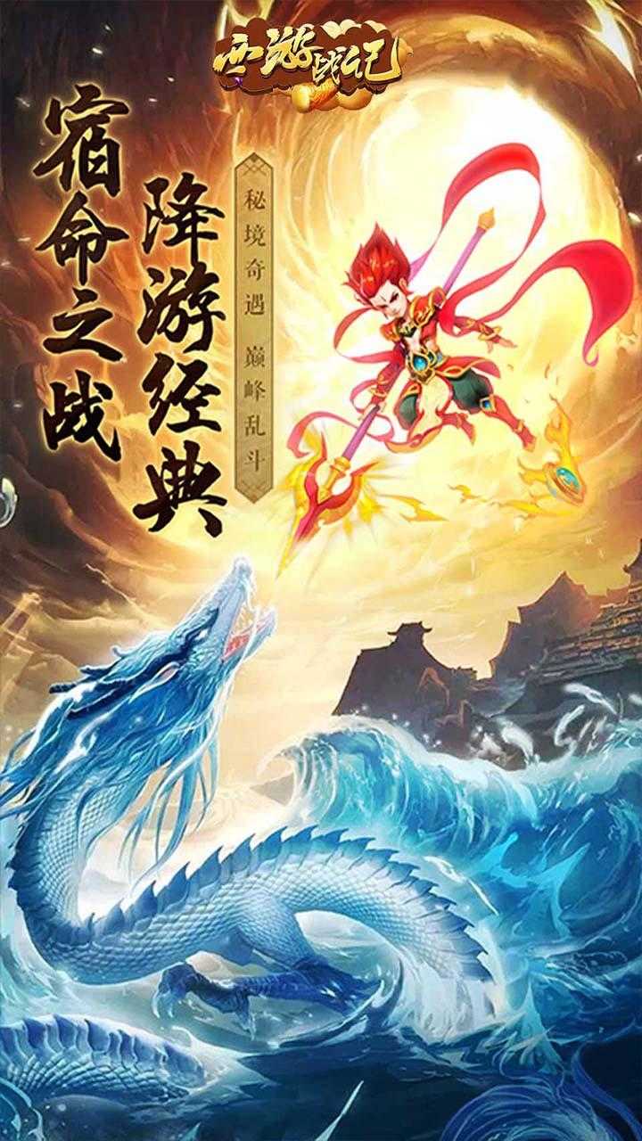 西游战记测试版操作指南（西游战记 #高清画质仙侠Q萌回合手游）-第2张图片-拓城游