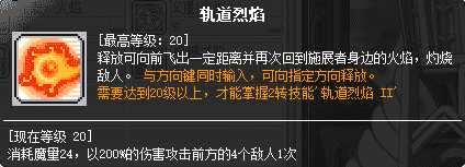 冒险岛炎术士怎么转（冒险岛职业攻略-炎术士篇）-第10张图片-拓城游