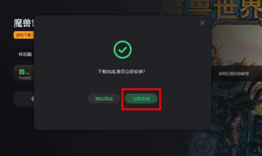 魔兽世界战网怎么下载（魔兽世界正式服8月1日回归  战网国服客户端下载教程分享）-第7张图片-拓城游