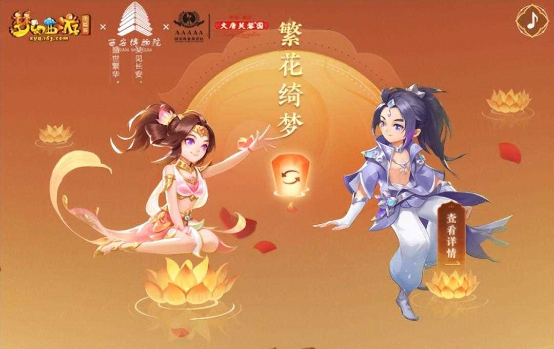 梦幻西游有免费送五开号的吗（梦幻西游：倒计时6天，一起揭开青花瓷免费送的秘密）-第5张图片-拓城游