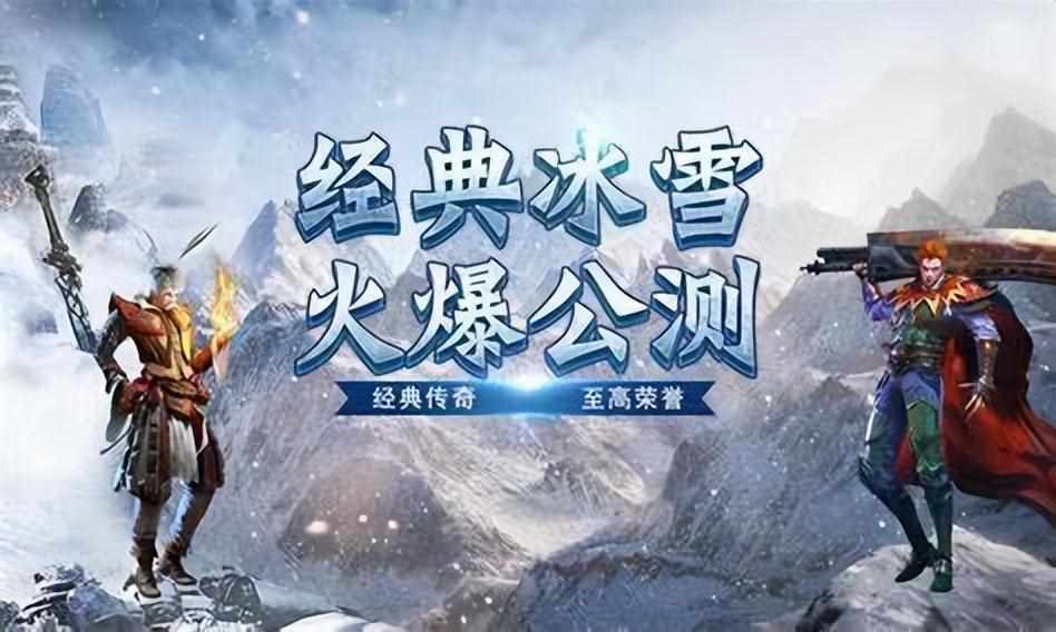 传奇以前要点卡么（《冰雪传奇点卡版》保姆级起号攻略：地表最强，最全面干货教程）-第3张图片-拓城游