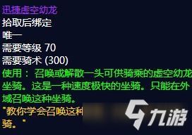 虚空幼龙获取流程（魔兽怀旧服：一个任务送4件毕业装备，虚空风暴简单三步就能获得）