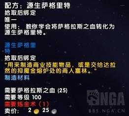 魔兽世界抑魔金怎么获得?（魔兽7.3各专业新内容汇总——新抑魔金可以升级到935）-第25张图片-拓城游