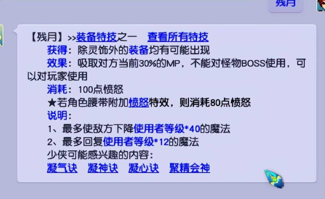 梦幻西游关于各种装备特技的介绍（梦幻西游：五开任务必备特技，优先级排序推荐）-第8张图片-拓城游