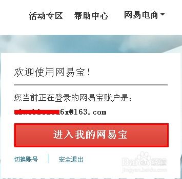 网易宝是什么东西（网易旗下支付公司网易宝吃首张罚单，网易踩雷P2P后剥离小贷、理财、众筹等多个金融业务）