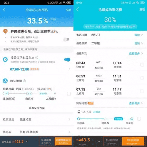 哪个抢票软件靠谱（火车票抢票软件靠谱吗？谁抢票能力强？实测八款APP得出结论！）-第3张图片-拓城游