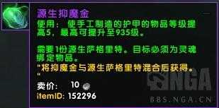 魔兽世界抑魔金怎么获得?（魔兽7.3各专业新内容汇总——新抑魔金可以升级到935）-第2张图片-拓城游