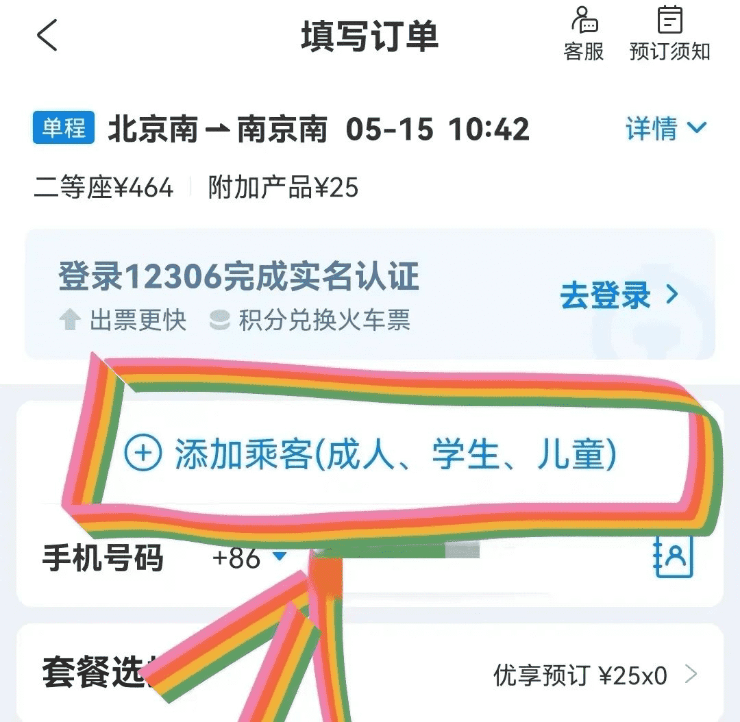 来订吧预订网怎么样?信得过吗?（如何在网上订车票？来和解码者们一起看看吧）-第13张图片-拓城游