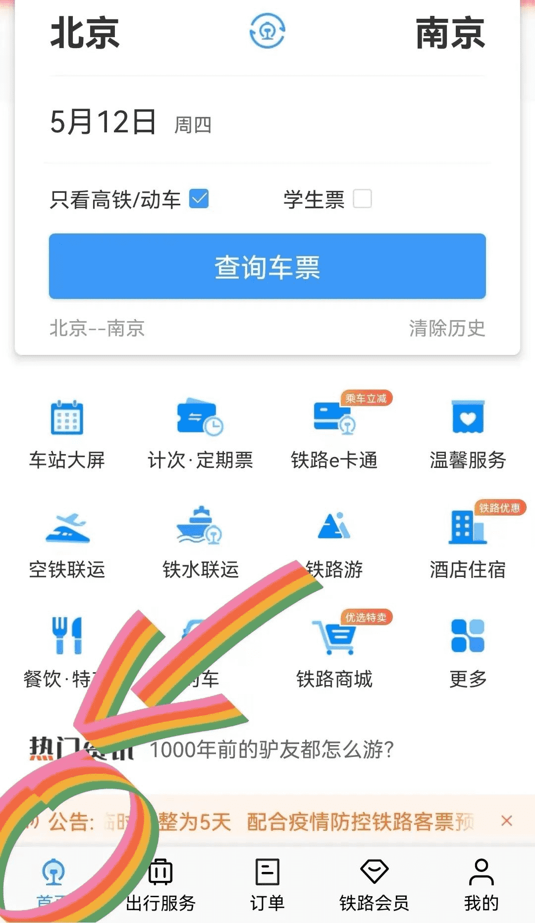 来订吧预订网怎么样?信得过吗?（如何在网上订车票？来和解码者们一起看看吧）-第21张图片-拓城游