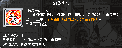 冒险岛炎术士怎么转（冒险岛职业攻略-炎术士篇）-第16张图片-拓城游