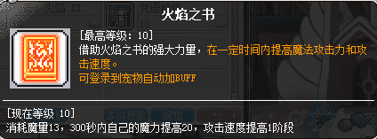 冒险岛炎术士怎么转（冒险岛职业攻略-炎术士篇）-第28张图片-拓城游