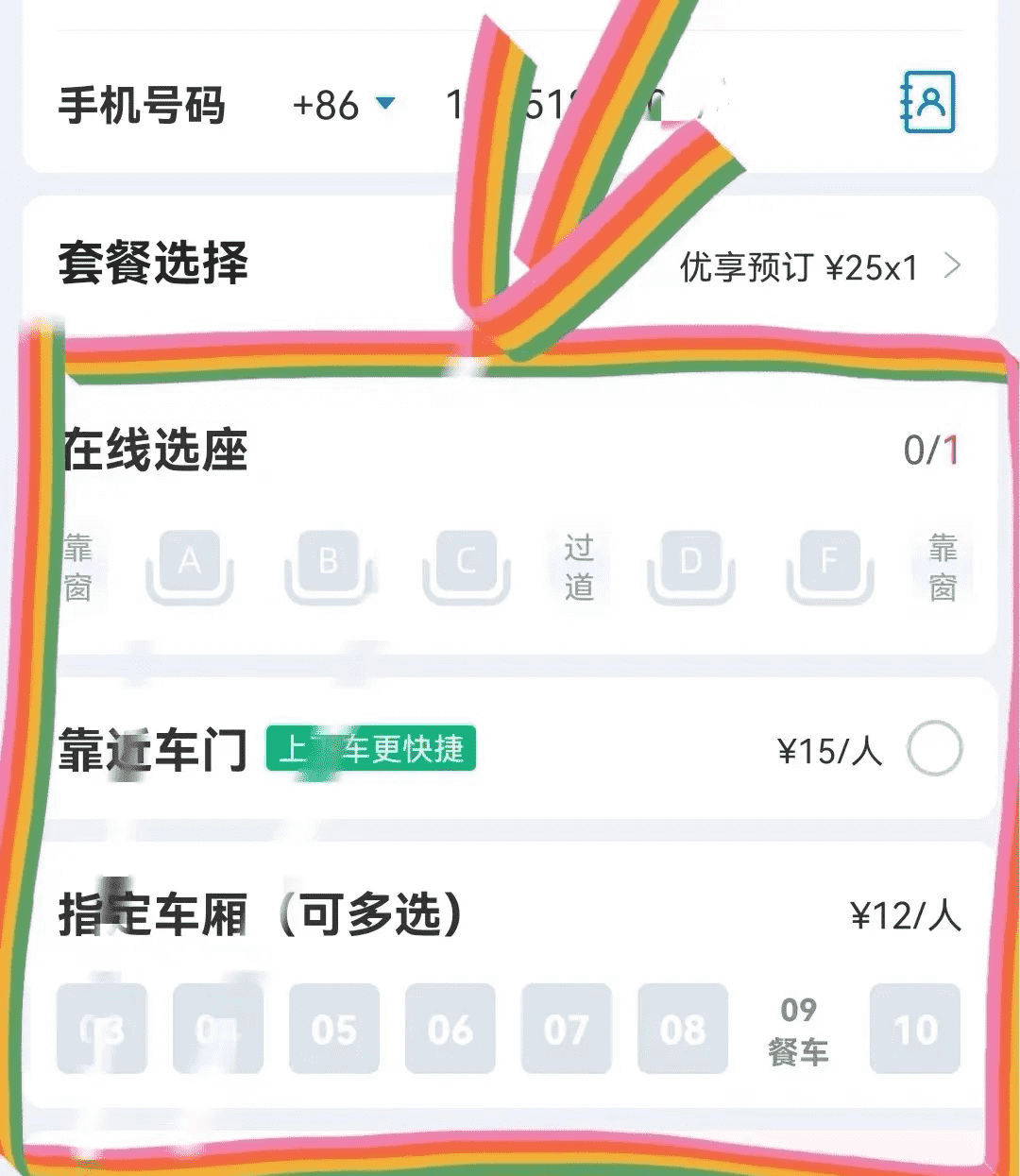 来订吧预订网怎么样?信得过吗?（如何在网上订车票？来和解码者们一起看看吧）-第14张图片-拓城游