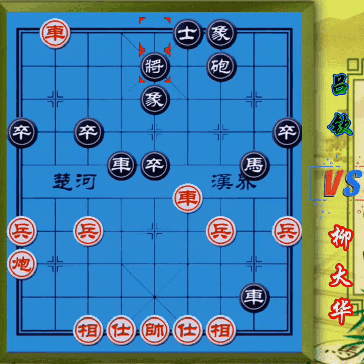 《JJ象棋》怎么邀请好友对战-《JJ象棋》邀请好友对战的方式教学（柳大华vs吕钦，妙手入局双龙入海  #jj象棋小游戏）-第8张图片-拓城游